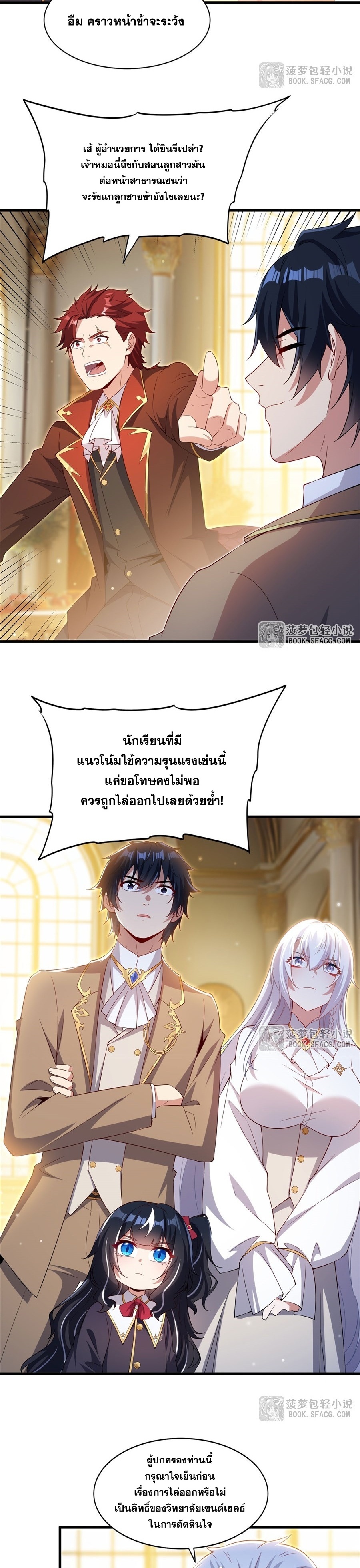 Shut Up, Evil Dragon! หุบปากซะยัยมังกรร้ายข้าไม่อยากมีลูกกับเจ้าอีกแล้ว ตอนที่ 35 หน้า 6