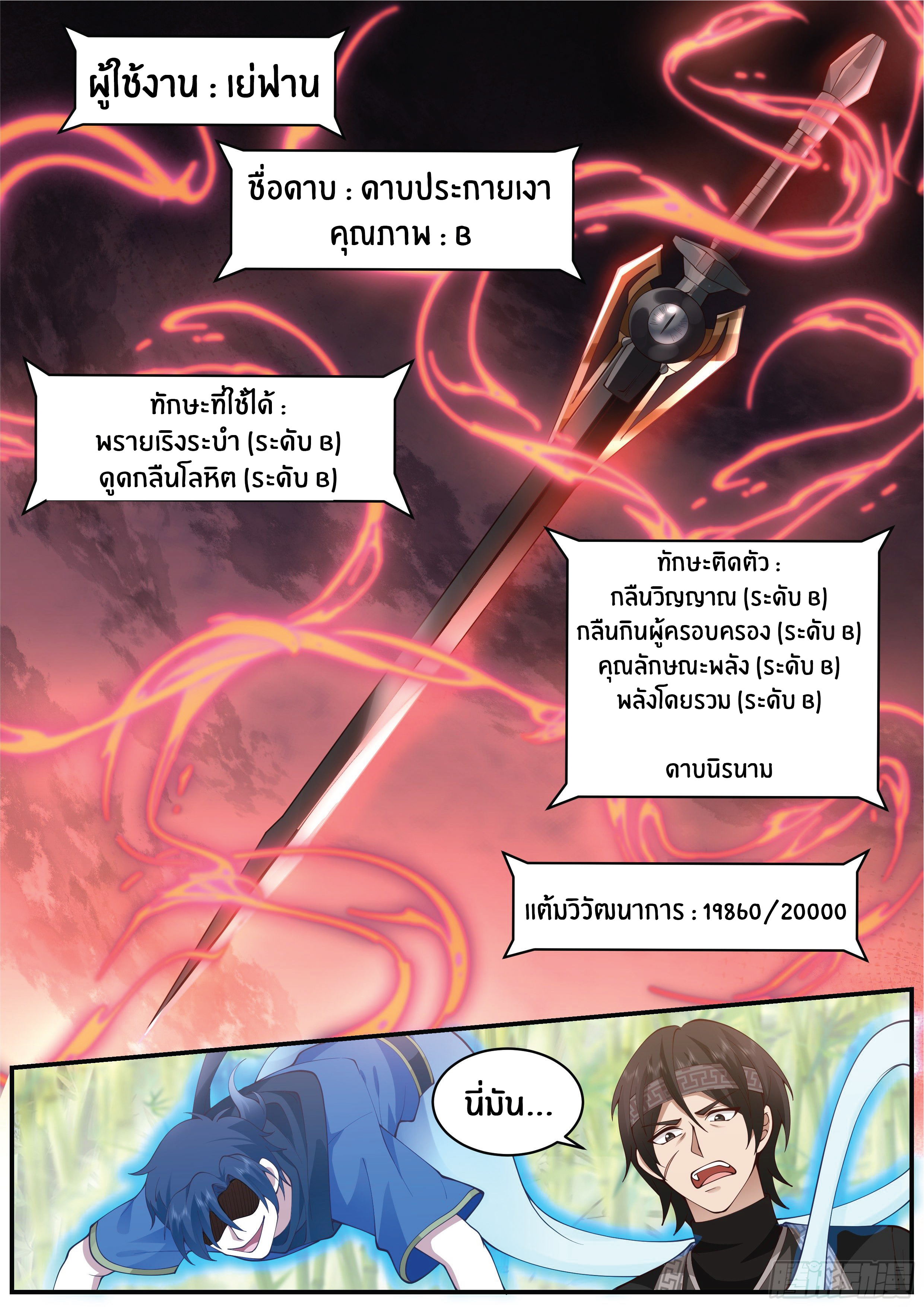 ดาบที่แกร่งขึ้นจากการฆ่า ตอนที่ 21 หน้า 13