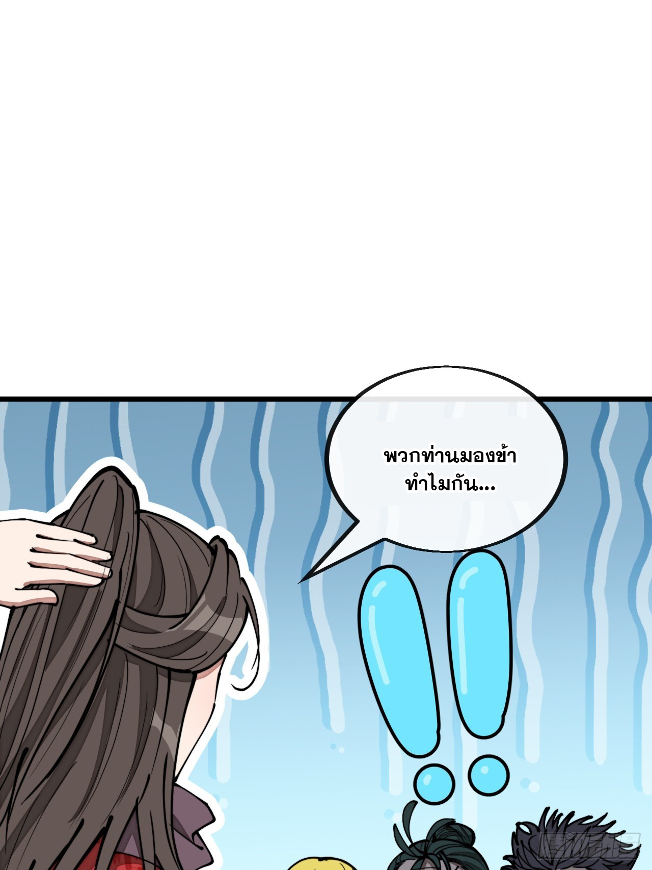 บุรุษที่มีโชค คงไม่ใช่ข้าแล้วแหละ ตอนที่ 123 หน้า 5