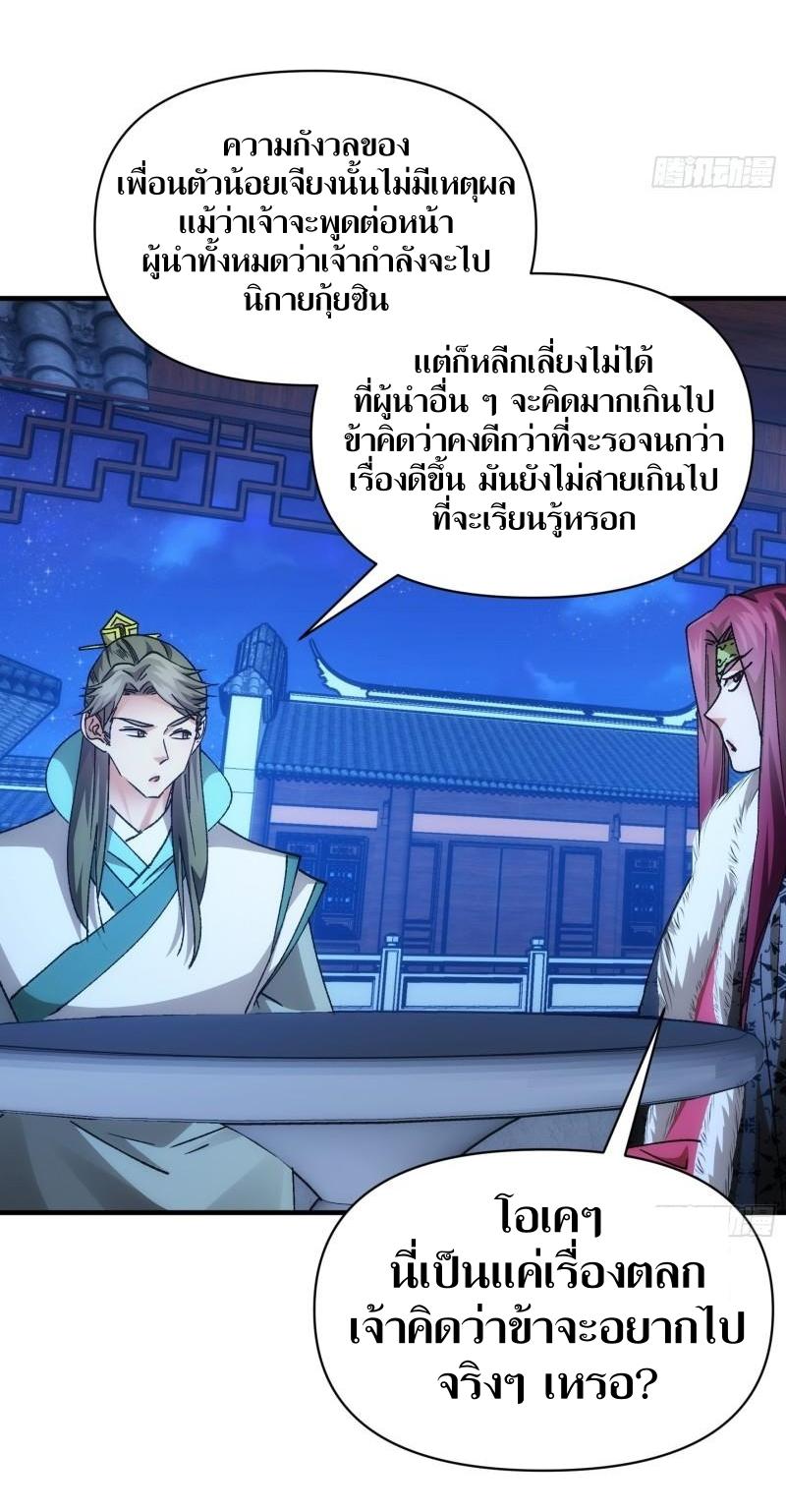 ข้าแค่ไม่เล่นไพ่ตามเกม ตอนที่ 100 หน้า 15