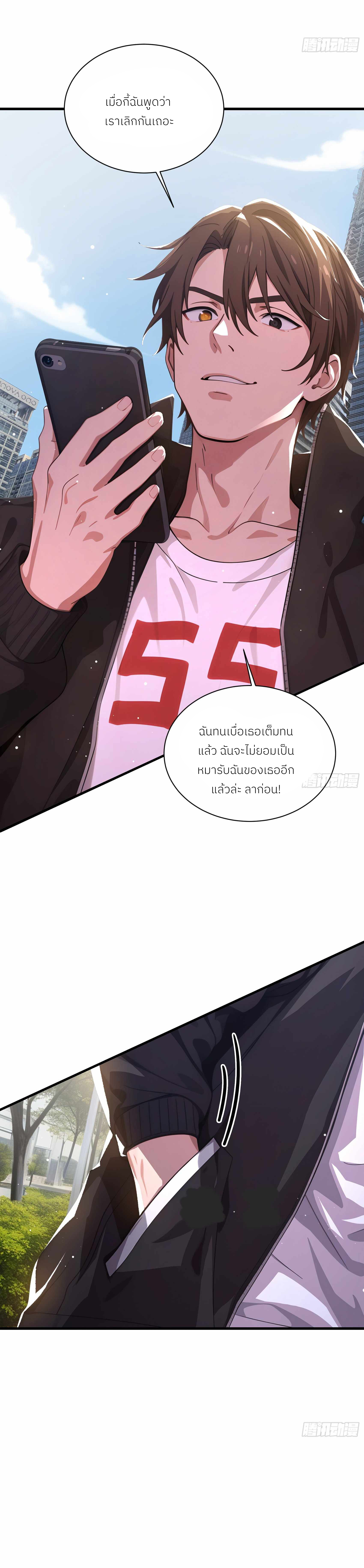 The Evil God Descends, I Own Great Hell ตอนที่ 1 หน้า 22