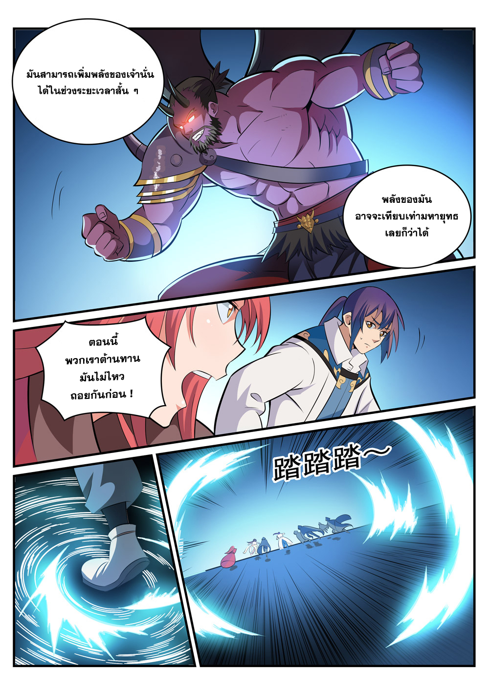 Apotheosis – การยกระดับสู่สถานะของพระเจ้า ตอนที่ 287 หน้า 3