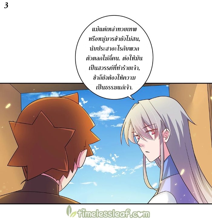 Above All Gods เทพยุทธเหนือเทวะ ตอนที่ 14 หน้า 19