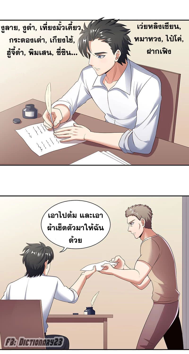 โครตเกรียนเซียนโอสด ตอนที่ 50 หน้า 9