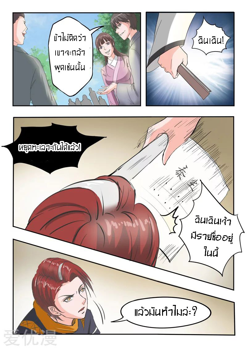 Martial Master  ปรมาจารย์การต่อสู้ ตอนที่ 80 หน้า 7
