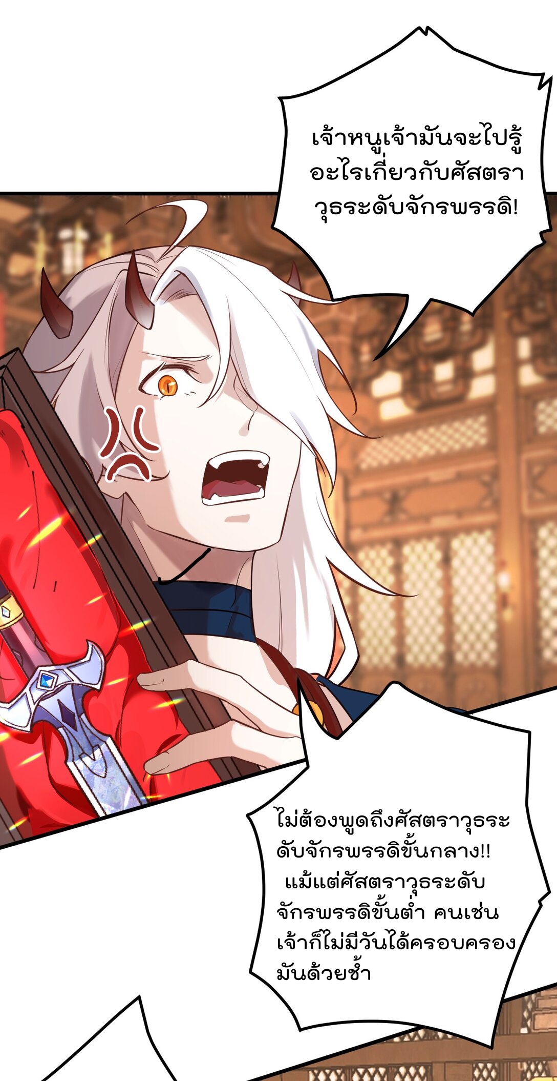 ตัวแปรจุติ ตอนที่ 87 หน้า 28