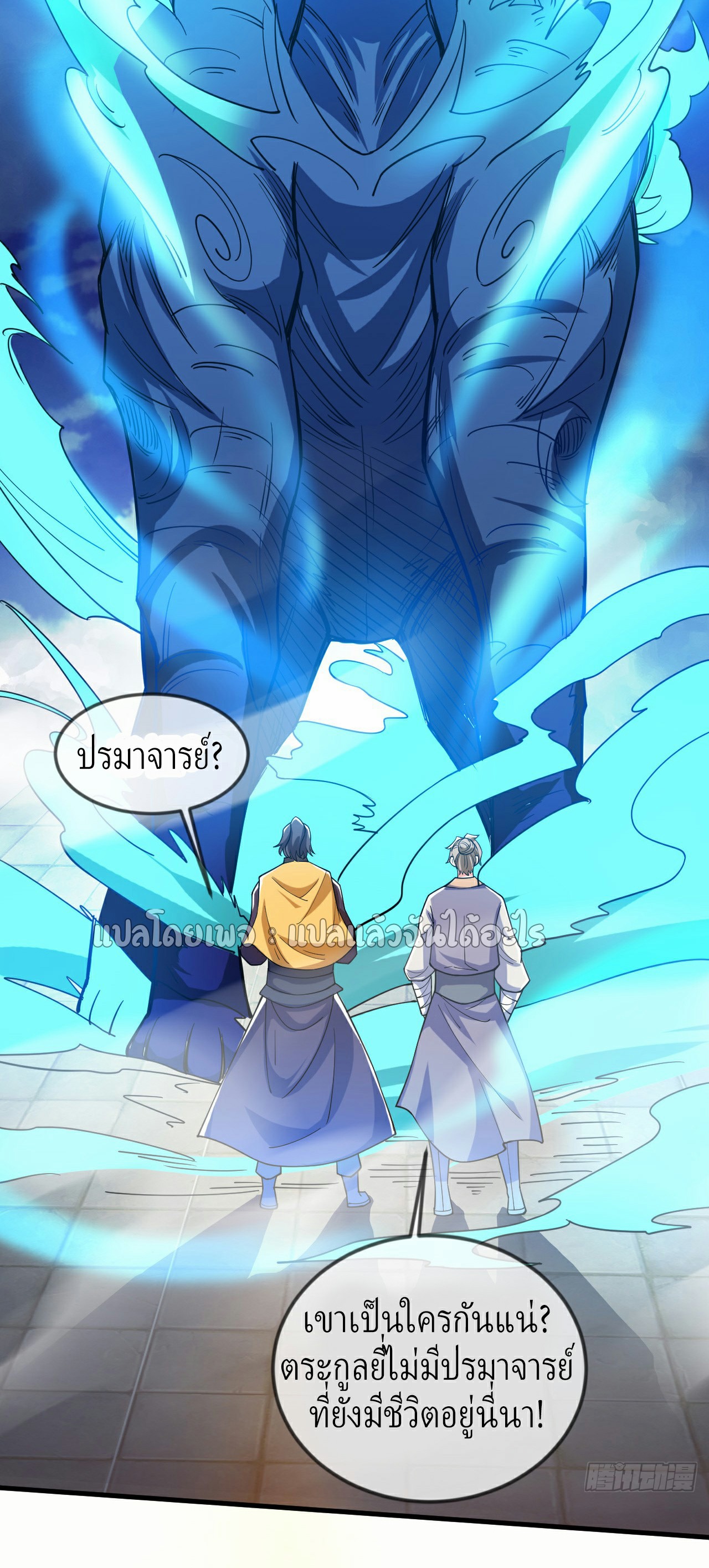 (ชนจีน)จุติเทพจักรพรรดิเกิดมาทั้งทีมีคะแนนเป็นล้าน ตอนที่ 15 หน้า 23