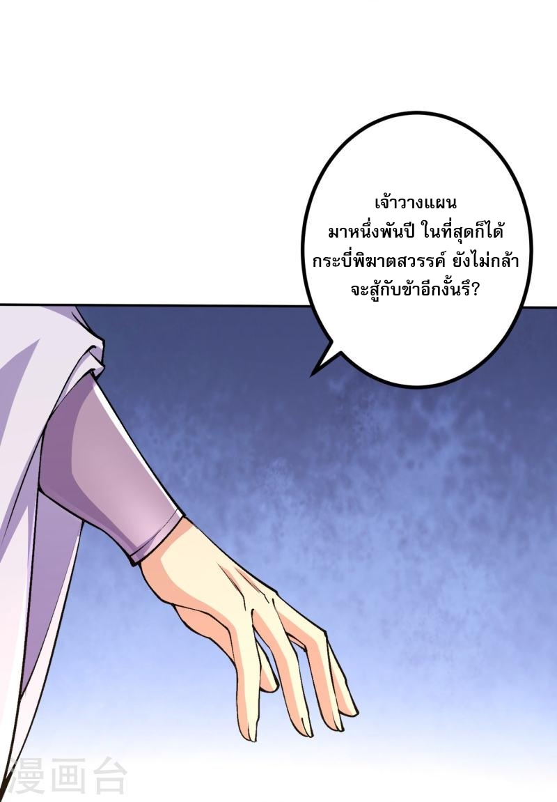 ผู้ขัดเกลาร่างกายที่แข็งแกร่งที่สุดในประวัติศาสตร์ ตอนที่ 83 หน้า 18