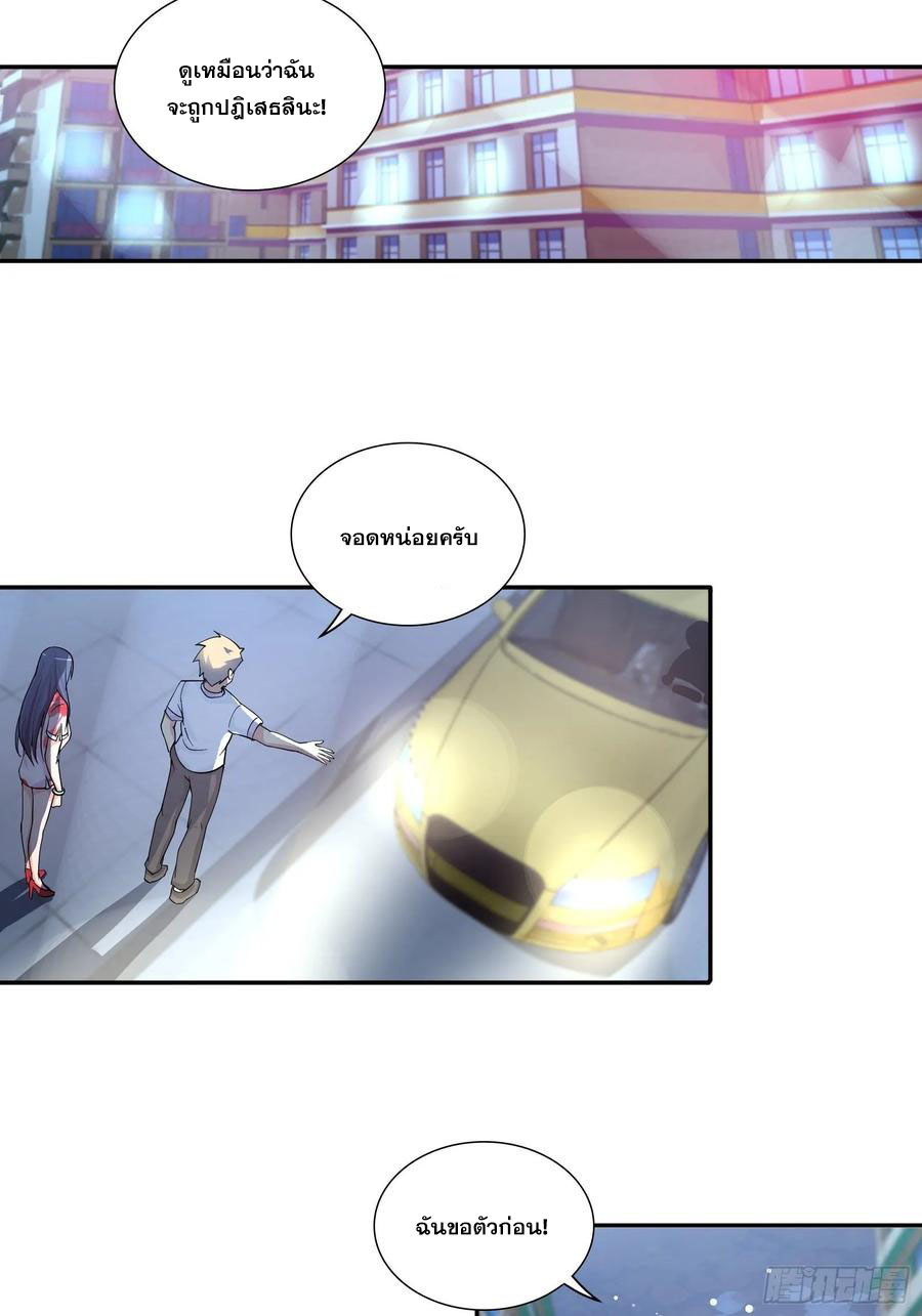 ฉันนี้แหละ คือเทพหมอที่แท้จริง ตอนที่ 88 หน้า 13