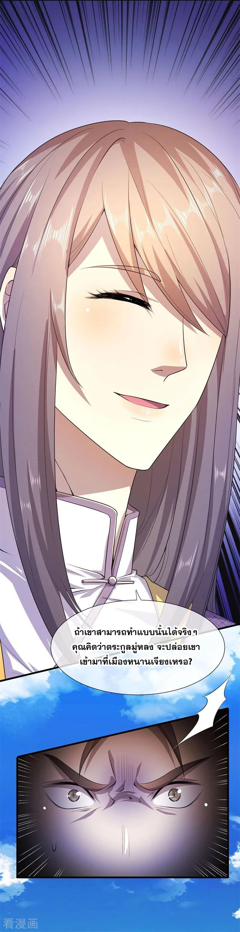 มหาเทพเซียนหมอ ตอนที่ 81 หน้า 21