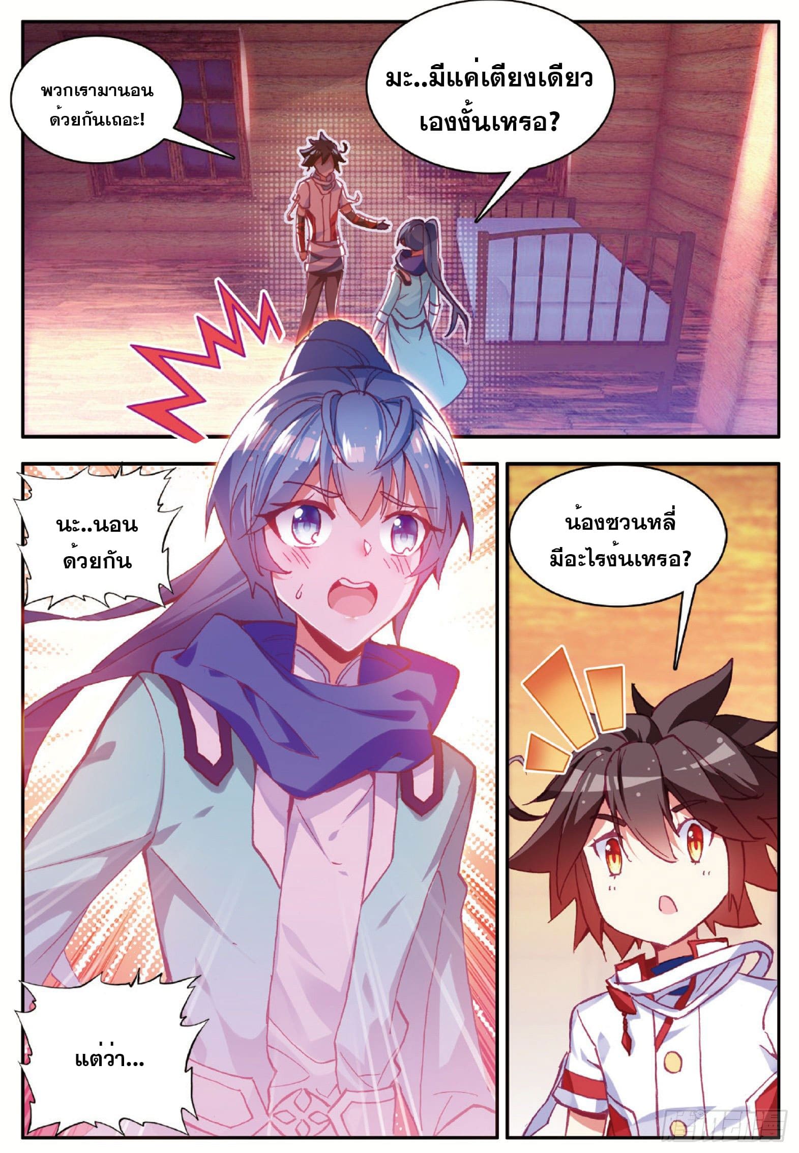 Shanlian de Sishen ยมทูตผู้เมตตา ตอนที่ 7 หน้า 2