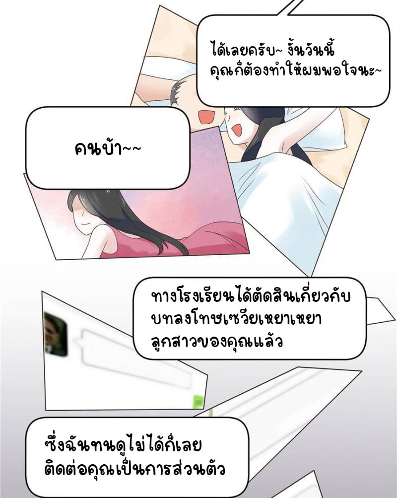 เจ้าชายโรงเรียนแห่งชาติเป็นเด็กผู้หญิง ตอนที่ 9 หน้า 25