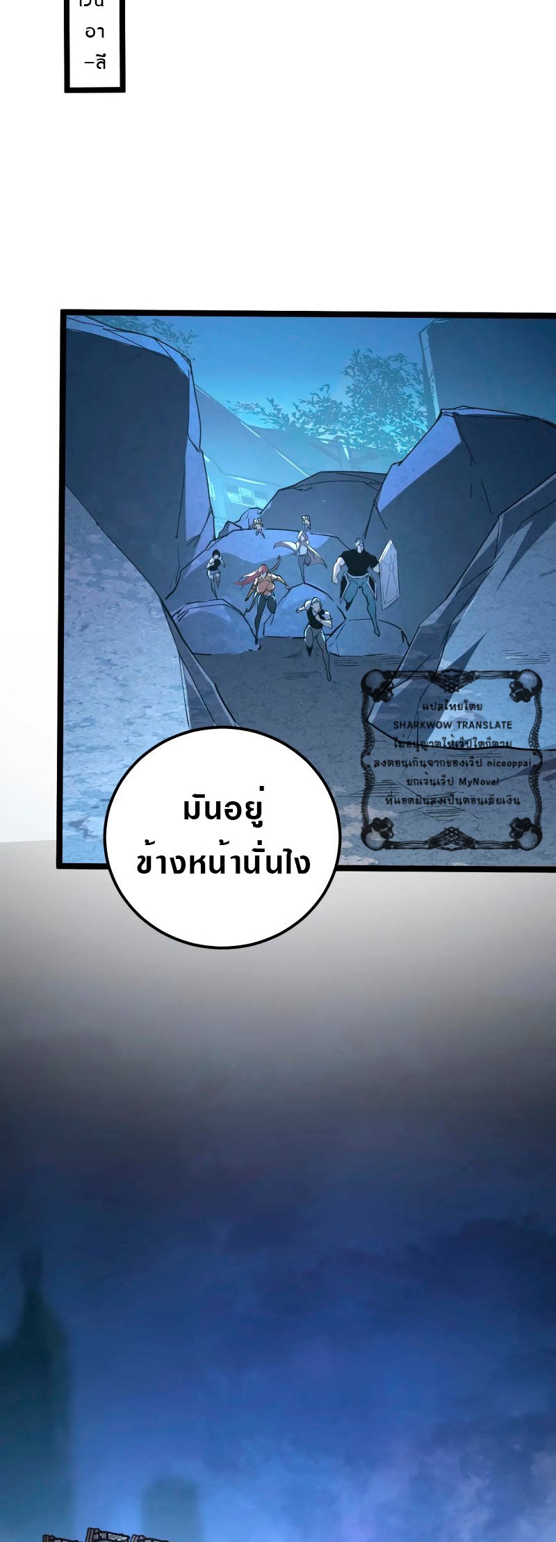 Rise From The Rubble |  เศษซากวันสิ้นโลก ตอนที่ 107 หน้า 7