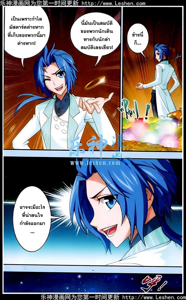 Da Zhu Zai ศึกปรมาจารย์สะท้านฟ้า (ชนจีน) ตอนที่ 19 หน้า 7