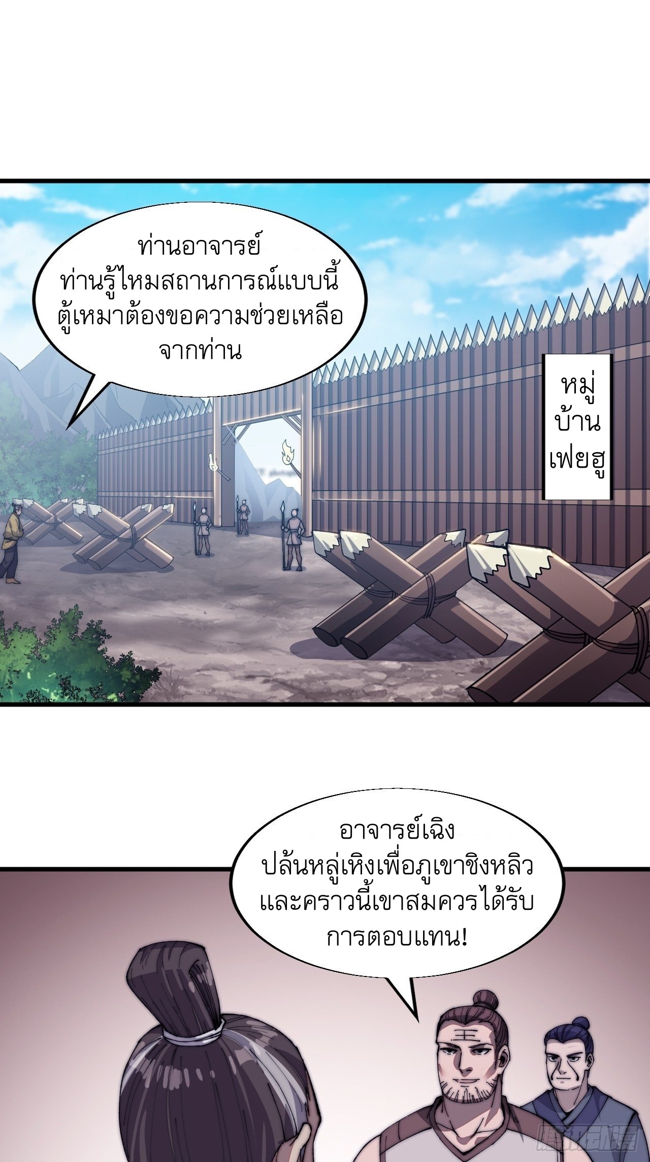 Starting a Mountain ตอนที่ 52 หน้า 2
