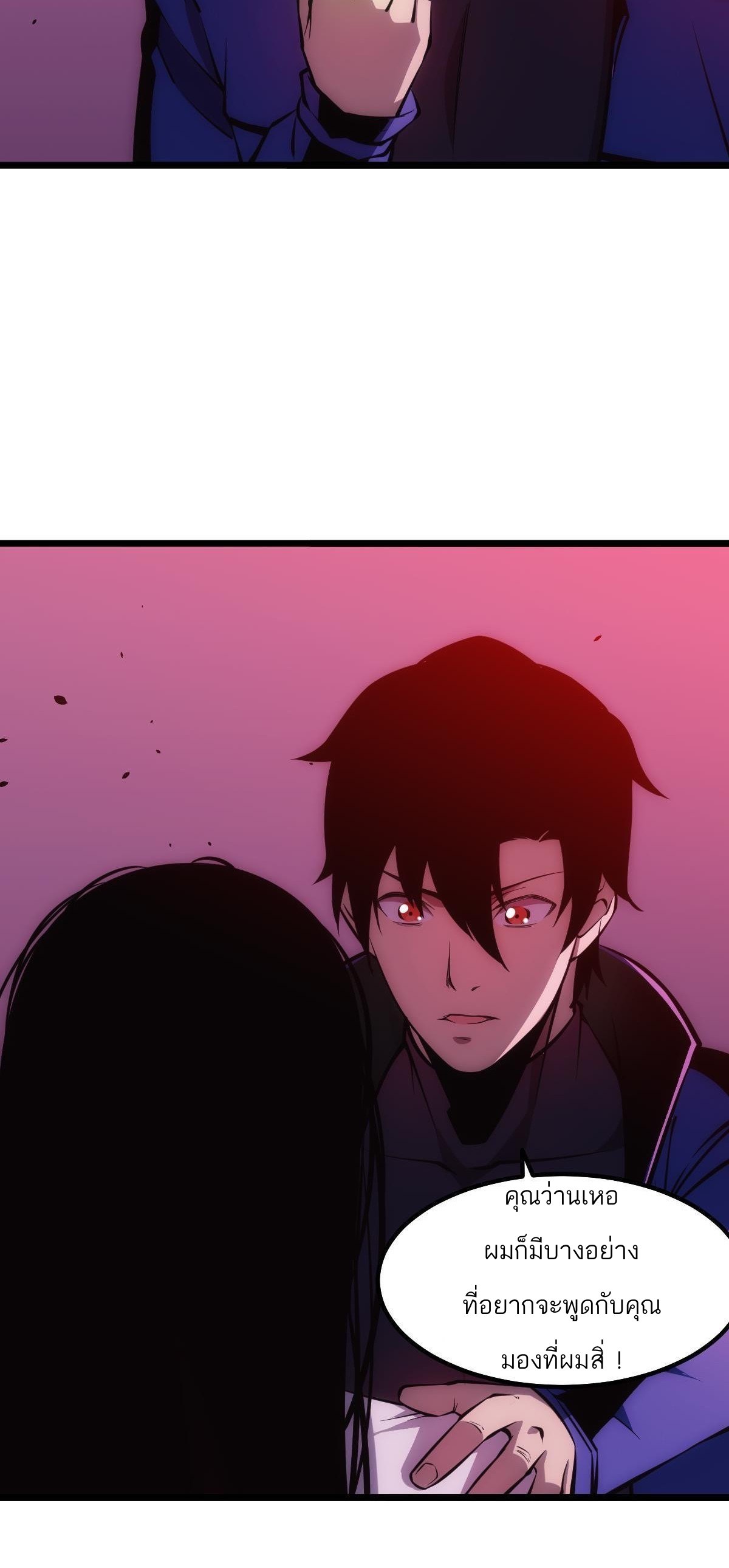 Extremely Evil Game ตอนที่ 8 หน้า 36