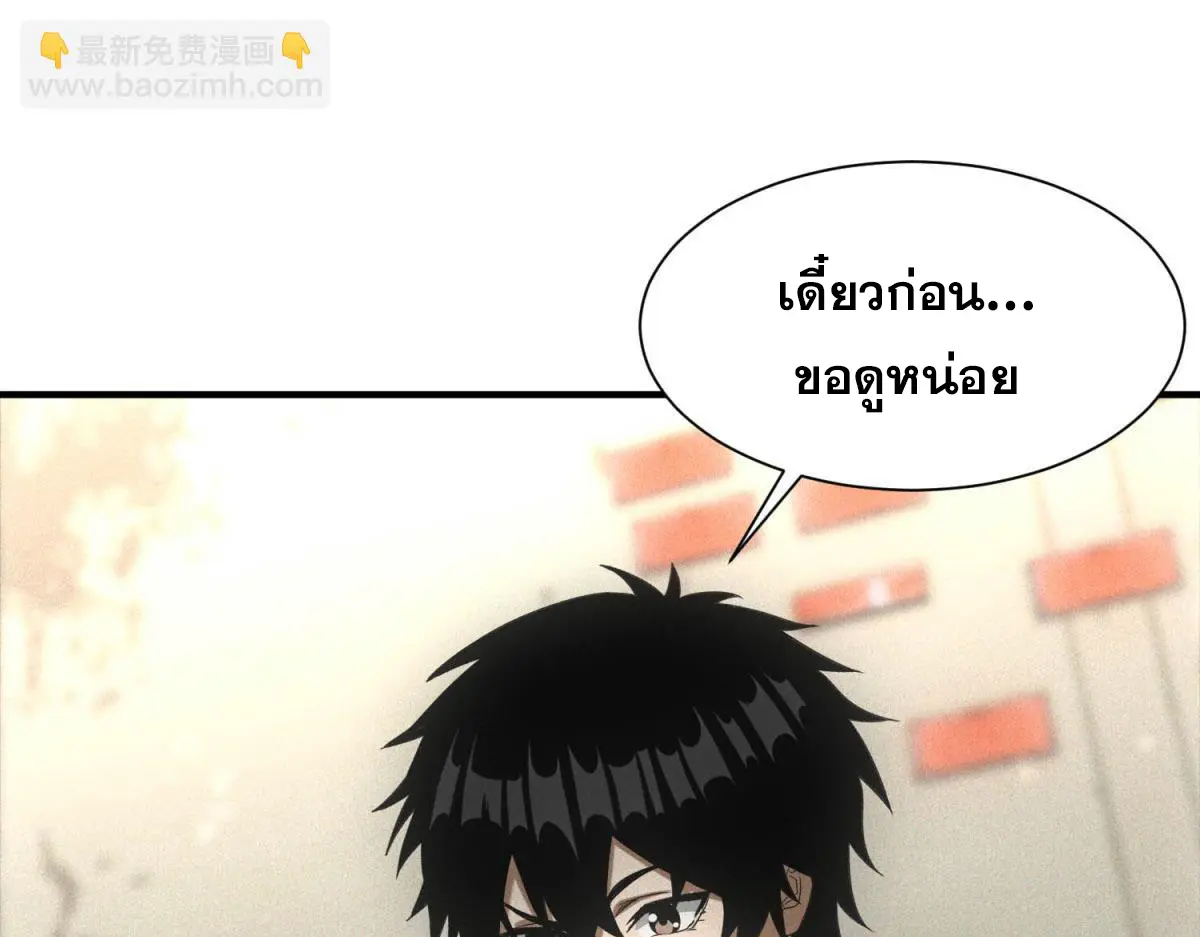 ผมมาเปิดร้านแผงลอยในวันสิ้นโลก ตอนที่ 17 หน้า 30
