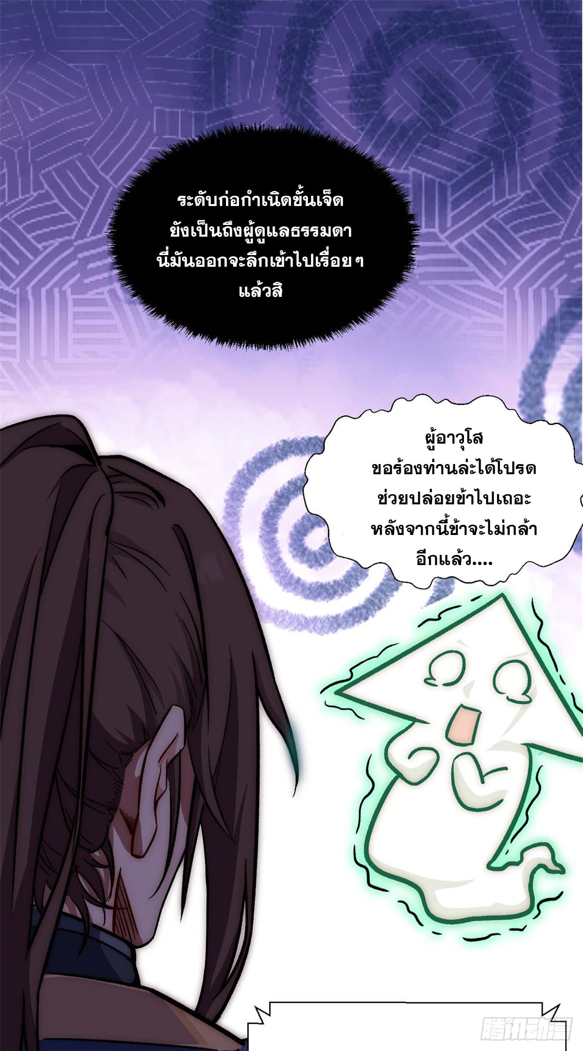 ระบบสุ่มดวงชะตา(ทันจีน) ตอนที่ 42 หน้า 7