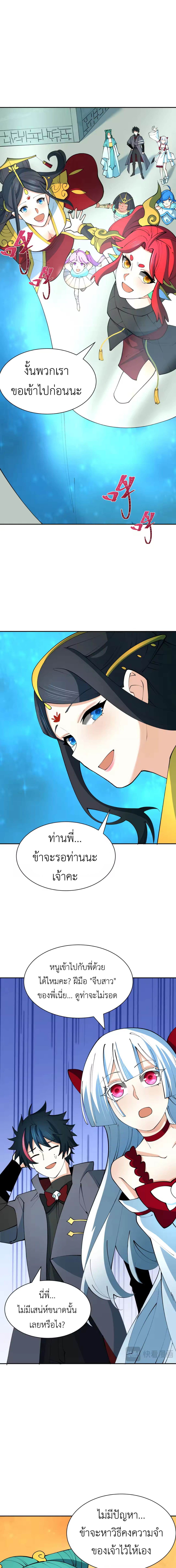 Era of the Haunted - ยุคสมัยแห่งภูตผี ตอนที่ 379 หน้า 11