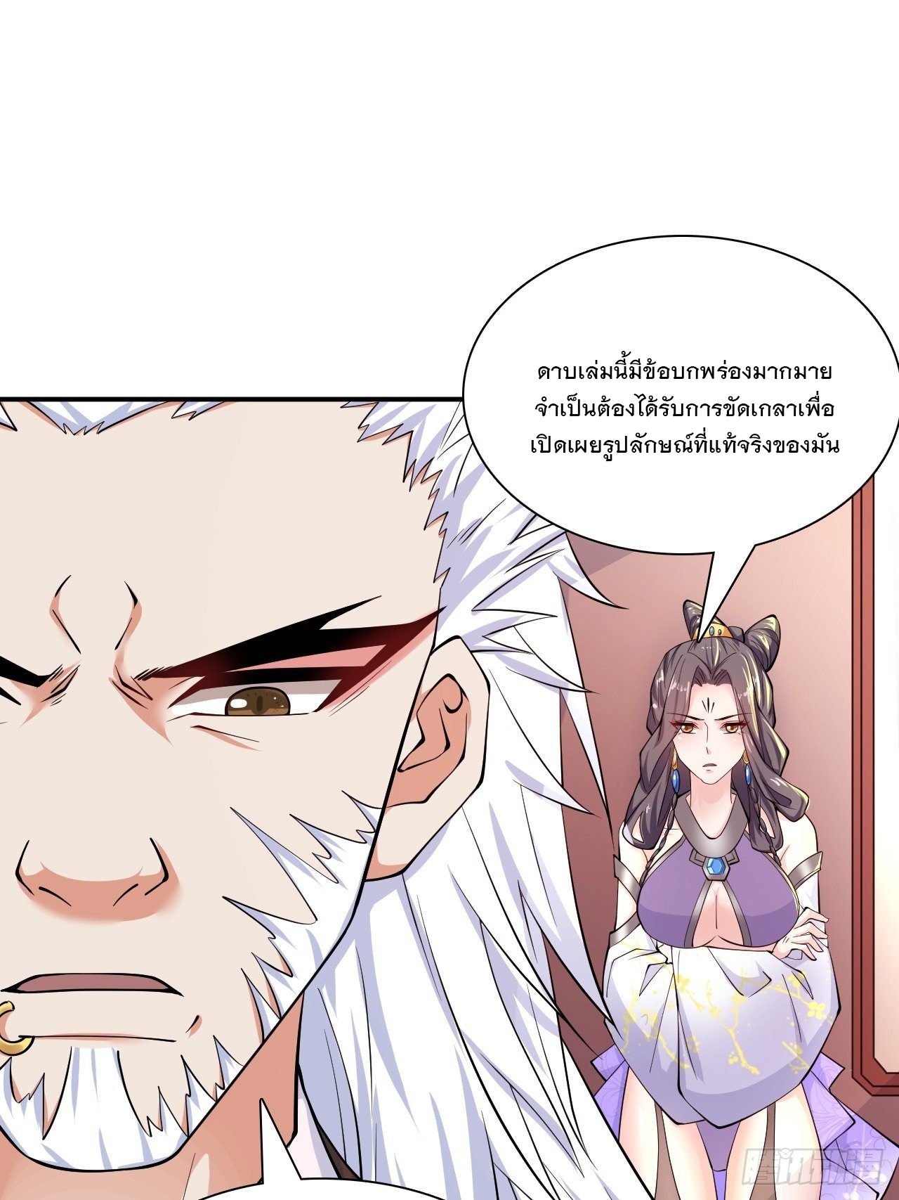 Becoming A God By Teaching Six Sisters - ข้ามีพี่สาวสุดแกร่งทั้งหกที่หาใครเทียบได้ ตอนที่ 9 หน้า 46