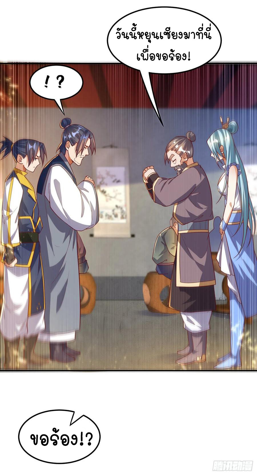 Wu ni ตอนที่ 101 หน้า 17