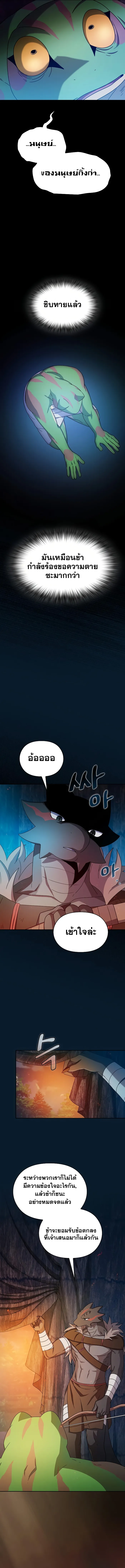 The Nebula's Civilization ตอนที่ 22 หน้า 12