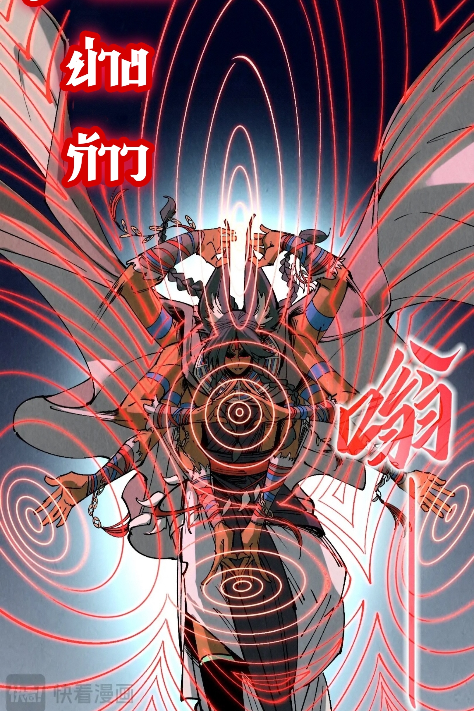 มหาเทพนิรันดร์กาล ตอนที่ 219 หน้า 9