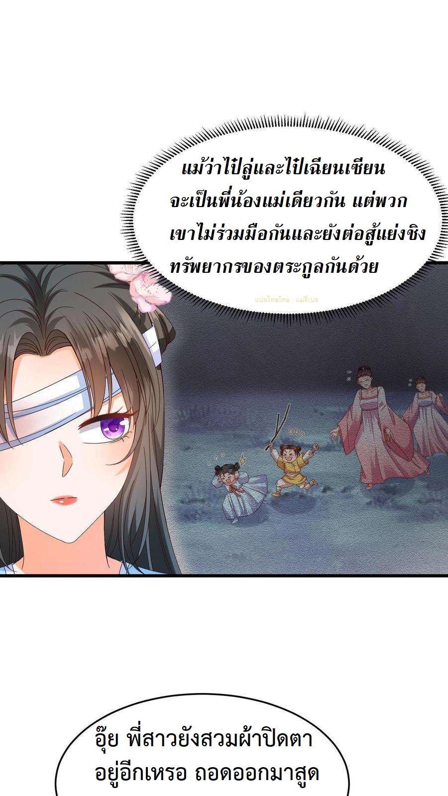 ปีศาจที่ไร้เทียมทานในโลก ตอนที่ 11 หน้า 2