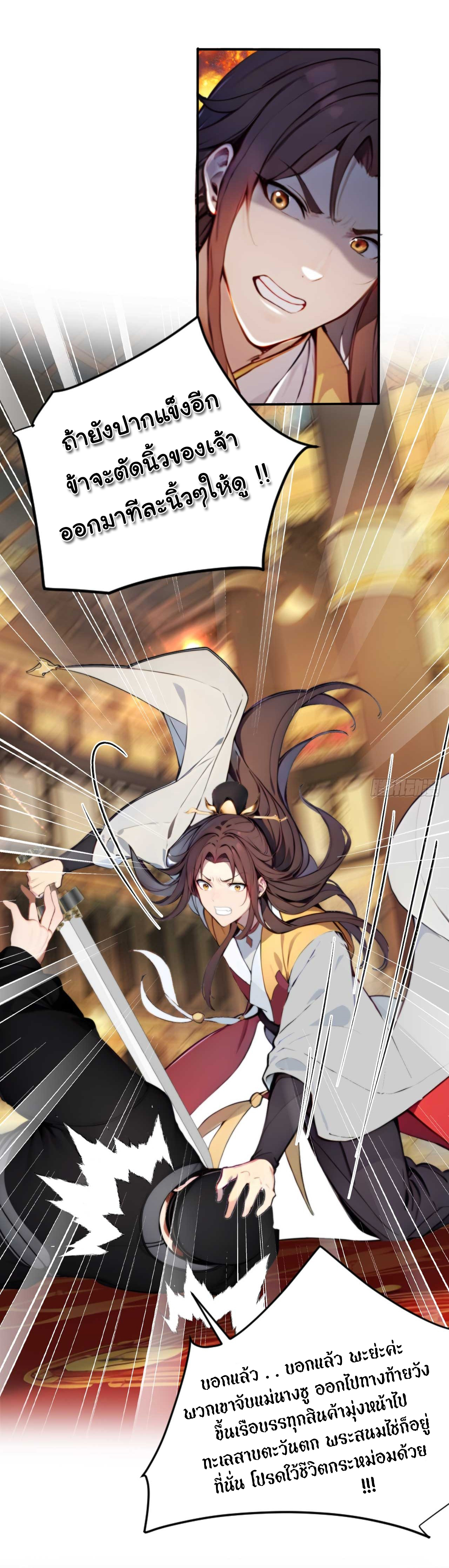 กระจอกแล้วทำไมยังไงข้าก็เป็นฮ่องเต้ ตอนที่ 5 หน้า 18