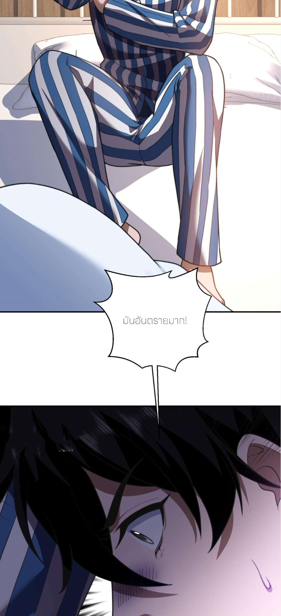 แค่แตะ... ก็อัปเกรด! ตอนที่ 31 หน้า 9