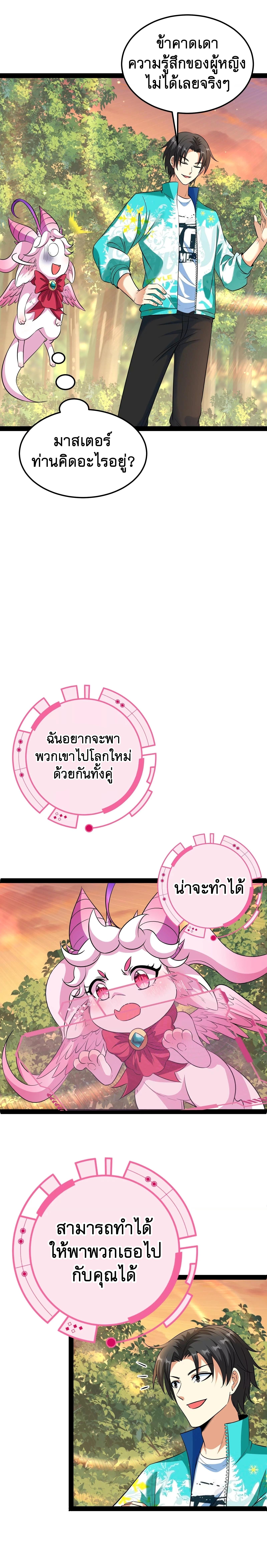 I Am The King | ระเบิดสวรรค์ ตอนที่ 73 หน้า 12