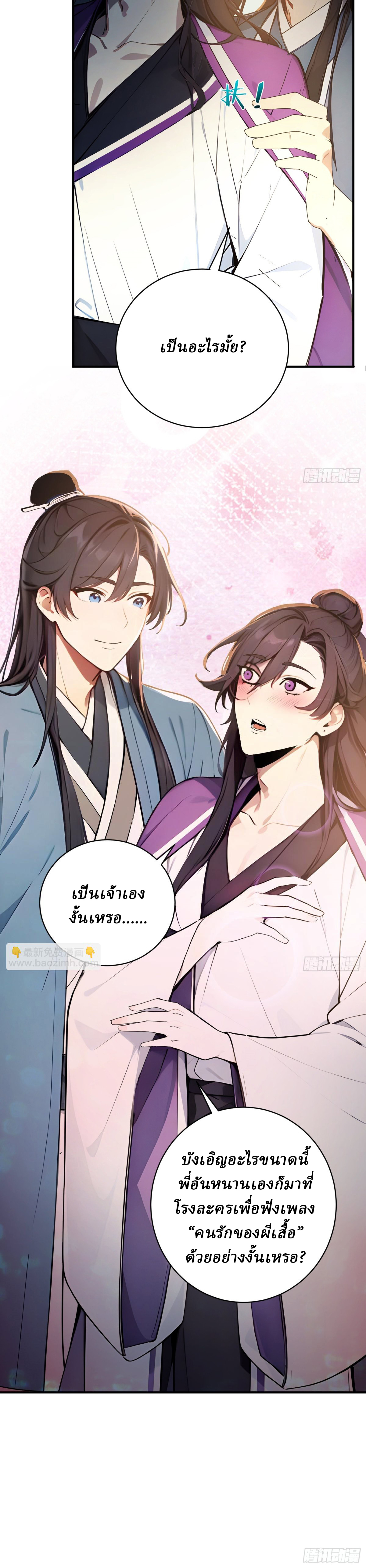 I Really Don’t Want to be a Saint ตอนที่ 32 หน้า 15