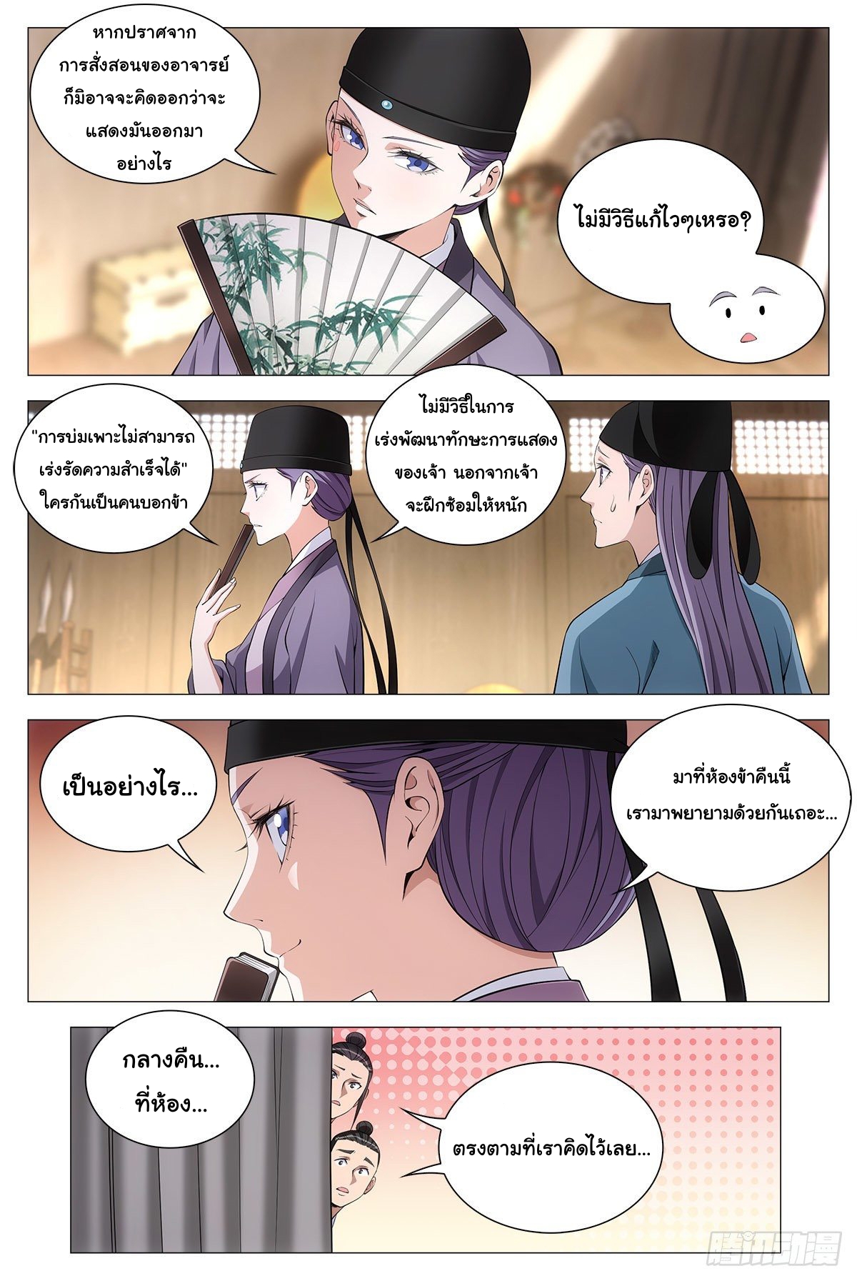 Great Zhou Immort Officials - ข้าราชการอมตะ ตอนที่ 65 หน้า 13