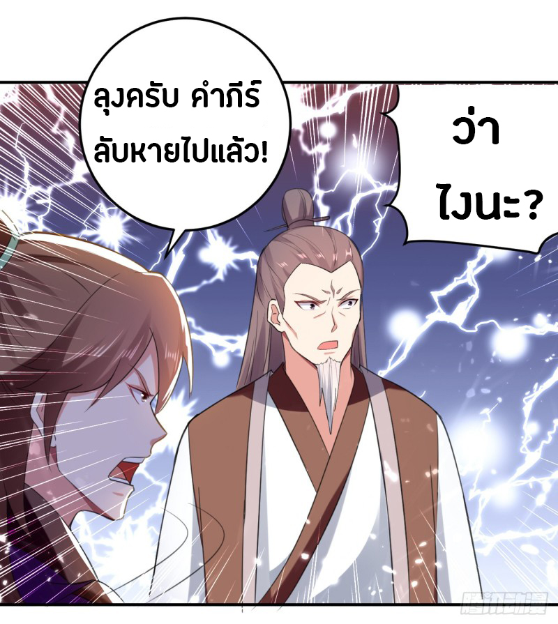 The ultimate son-in-law from different world ตอนที่ 25 หน้า 26