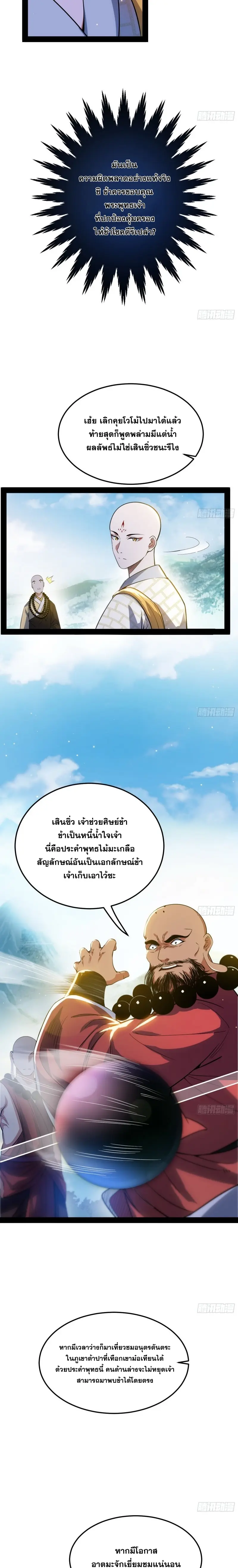 I'm an Evil God ข้าคือจักรพรรดิปีศาจ ตอนที่ 123 หน้า 6