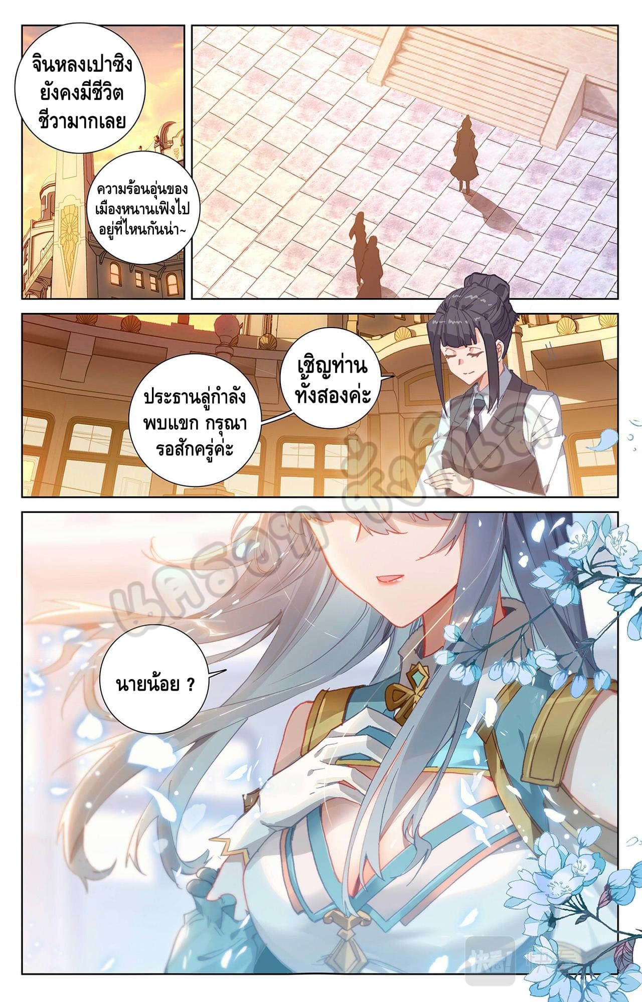 Absolute resonance ตอนที่ 46 หน้า 8