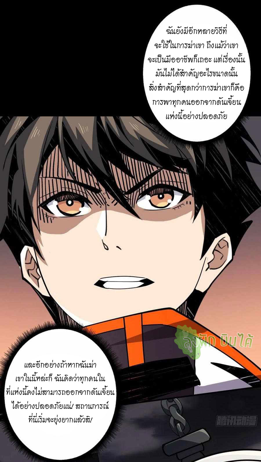 (ชนจีน) IT STARTS WITH A KINGPIN ACCOUNT - จุติจอมราชัน ตอนที่ 119 หน้า 17