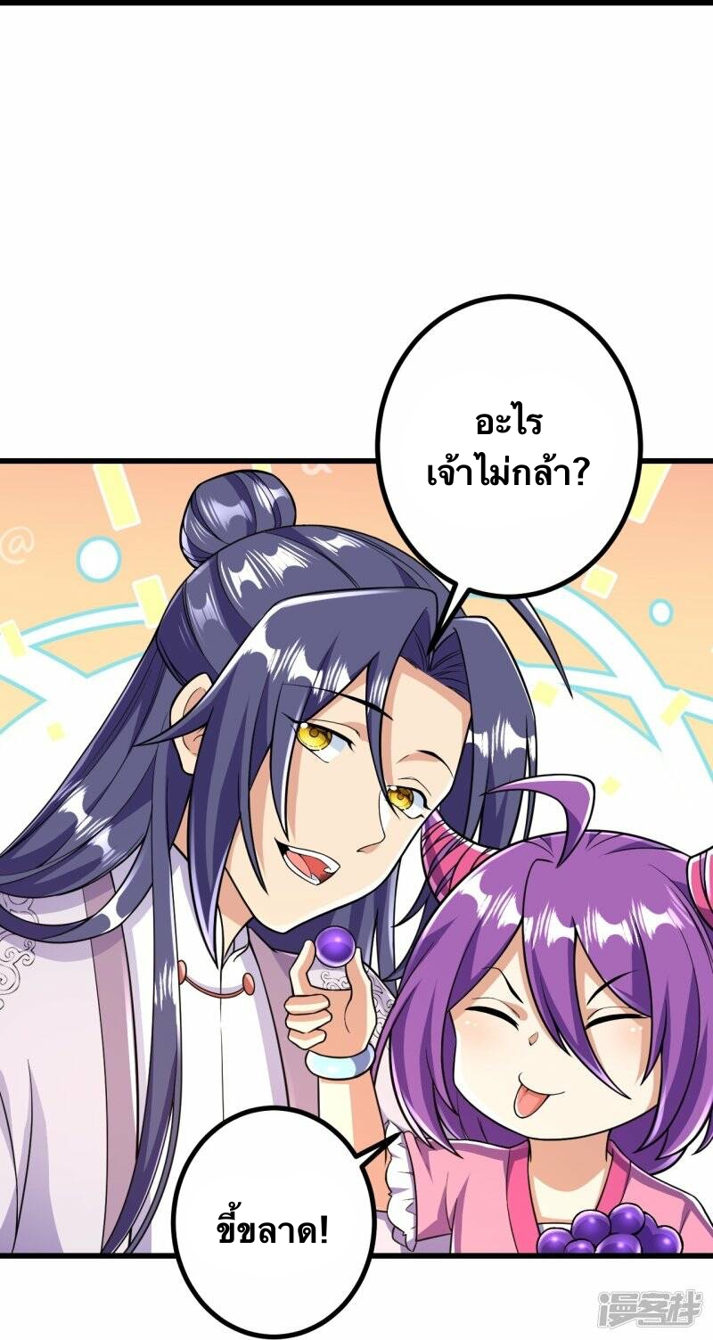 บรรพบุรุษผู้ขัดเกลากายา (ทันจีน) ตอนที่ 56 หน้า 26