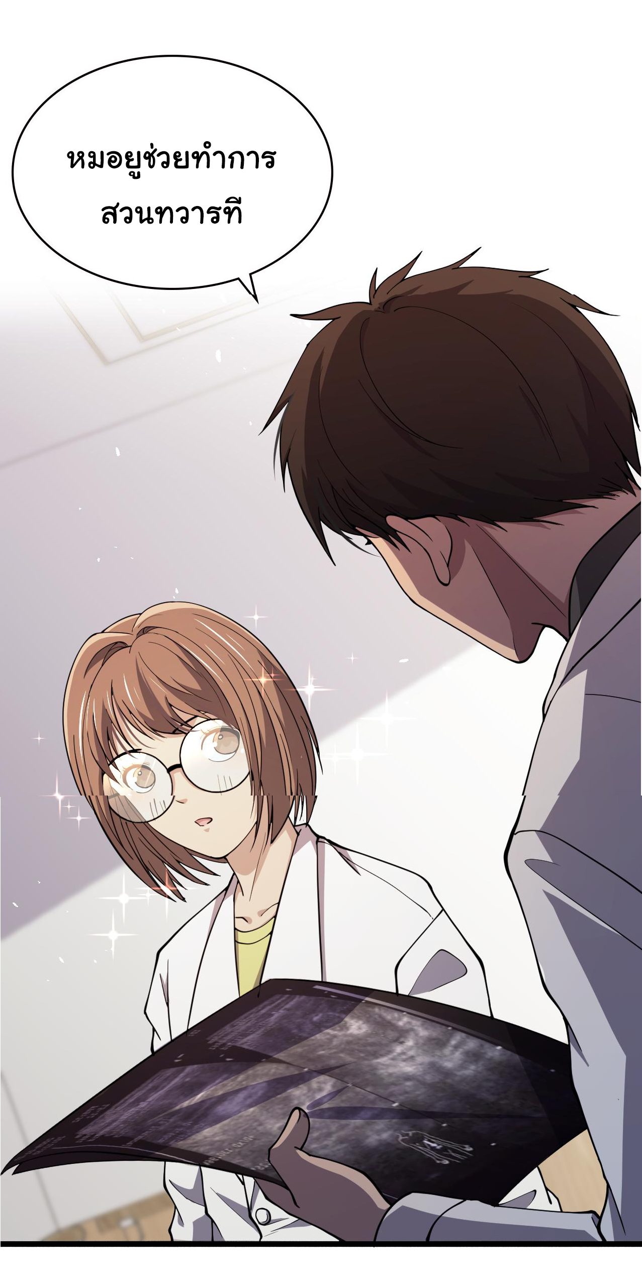 สุดยอดระบบของหมอหลิงหรัน ตอนที่ 150 หน้า 34