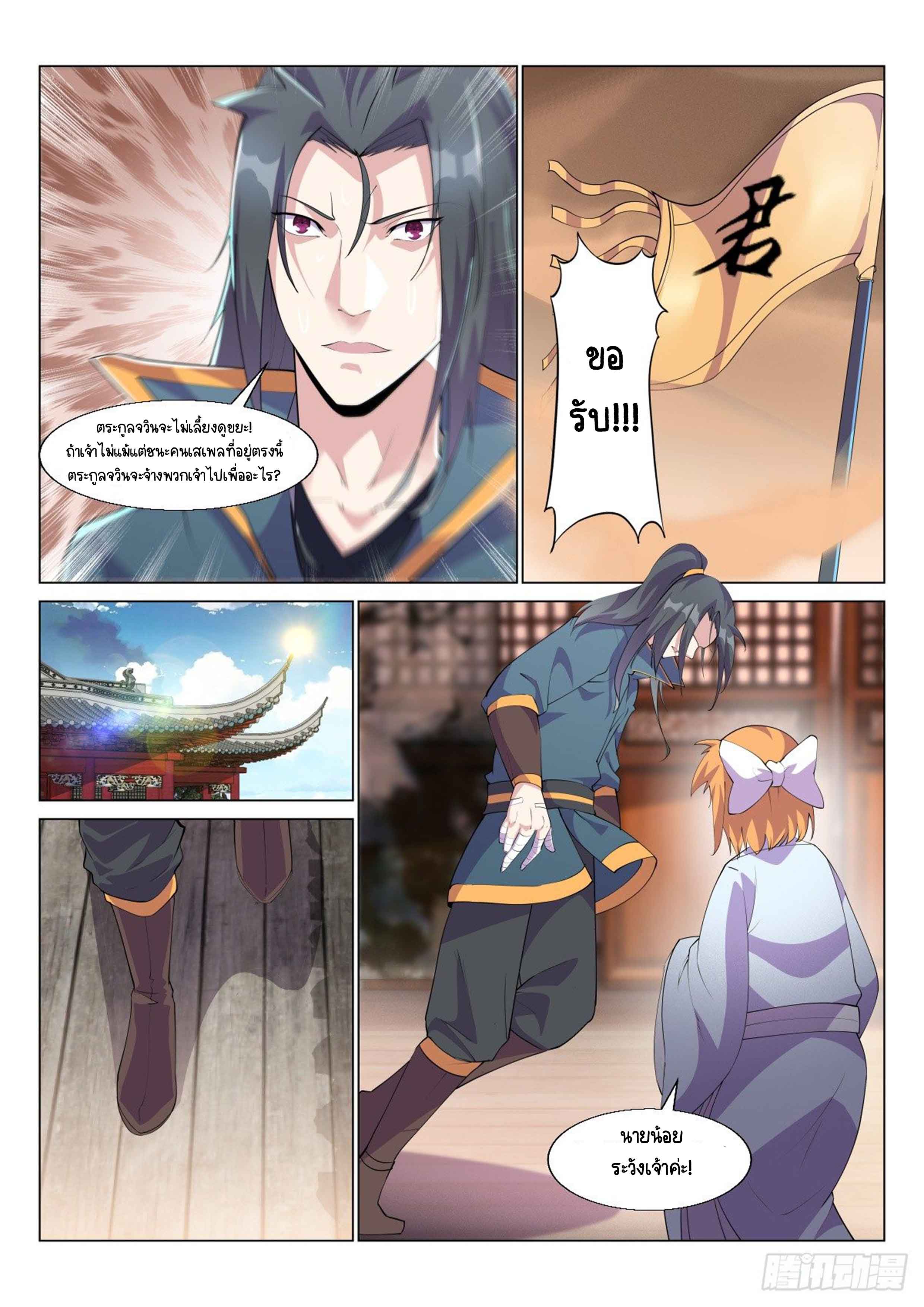 Otherworldly Evil Monarch ตอนที่ 11 หน้า 3