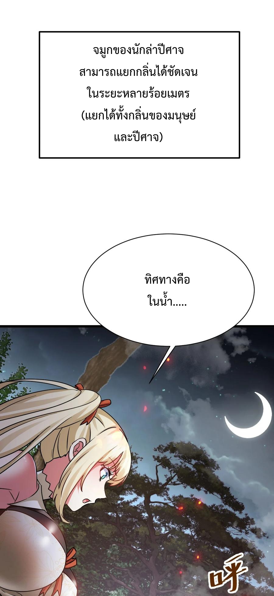 เป็นเซียนไม่สำเร็จ ข้าจึงต้องกลายเป็นนักล่าปีศาจ ตอนที่ 4 หน้า 5