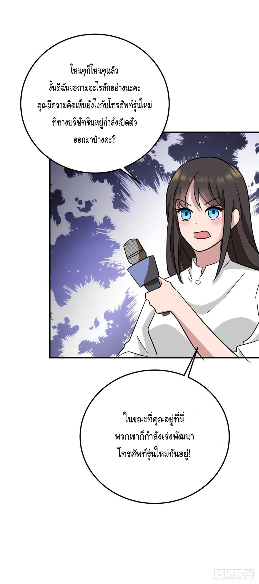 ระบบไลฟ์สด เจ้าพ่อสายเปย์ ตอนที่ 71 หน้า 24