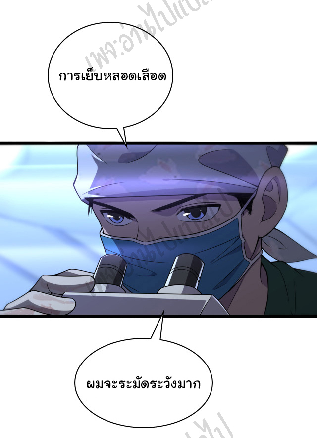 สุดยอดระบบของหมอหลิงหรัน ตอนที่ 86 หน้า 16