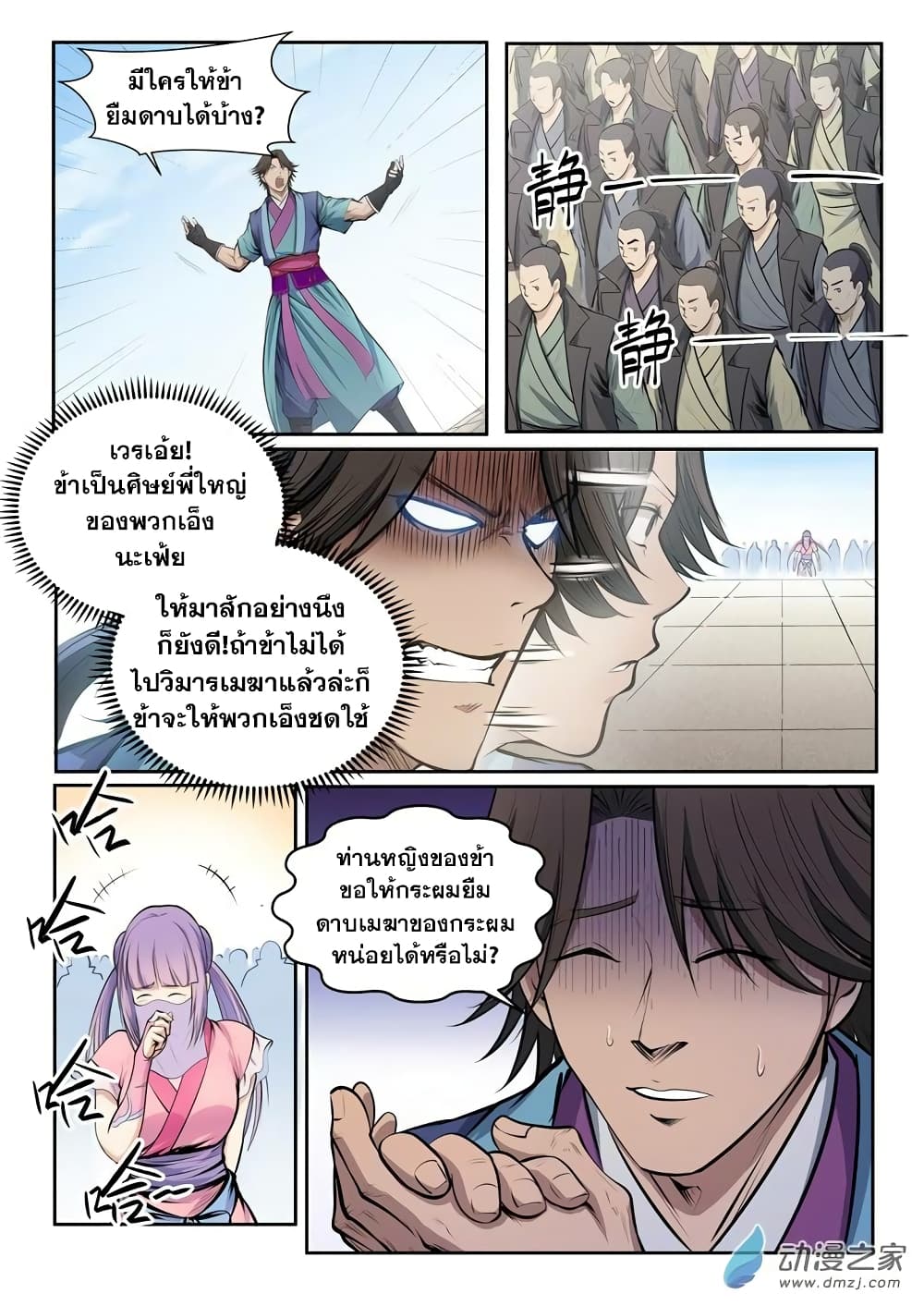 Apotheosis – การยกระดับสู่สถานะของพระเจ้า ตอนที่ 80 หน้า 9