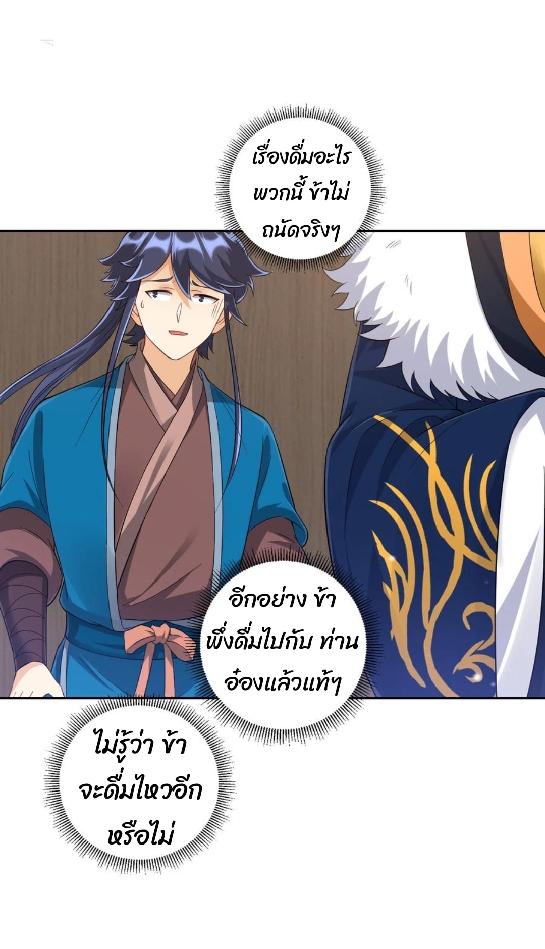 ข้ารับใช้ชั้นหนึ่ง ตอนที่ 223 หน้า 4