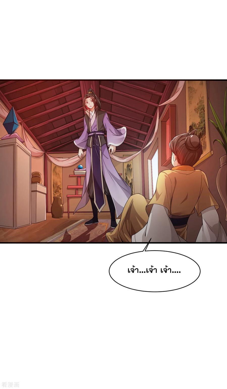 เทพอสูรสยบฟ้า ตอนที่ 4 หน้า 2