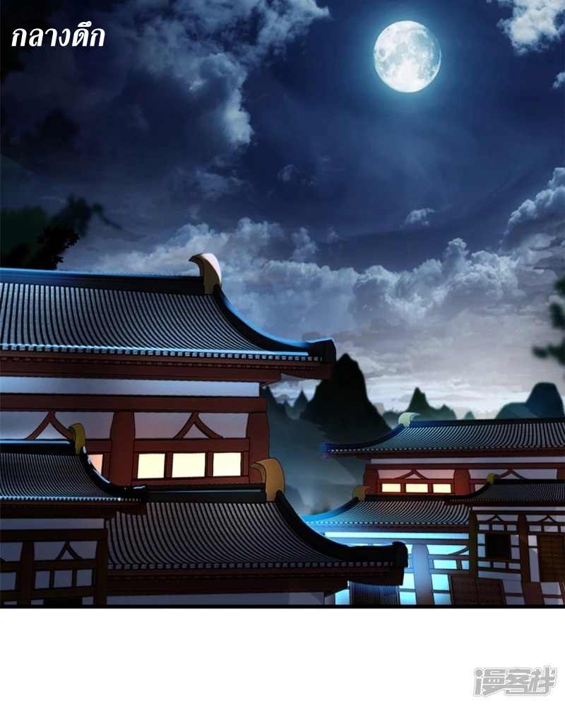 ปรมาจารย์ที่แข็งแกร่งที่สุด ตอนที่ 16 หน้า 20