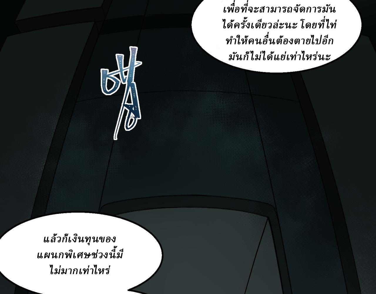 I created an Urban Legend ตอนที่ 36 หน้า 77