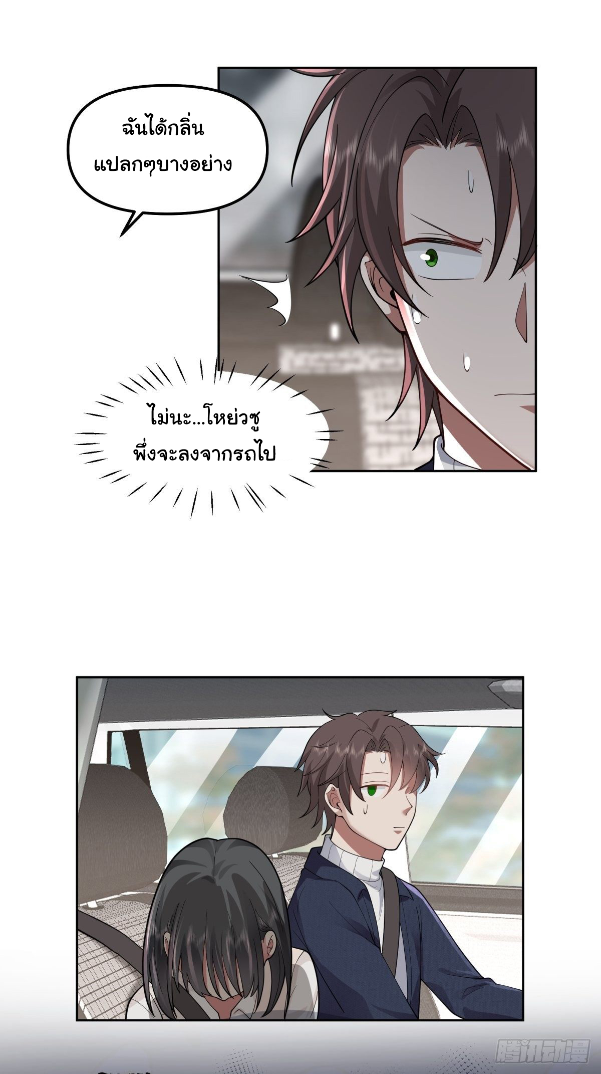 ผมไม่ได้อยากกลับมาเกิดใหม่เลยจริงๆ ตอนที่ 48 หน้า 18