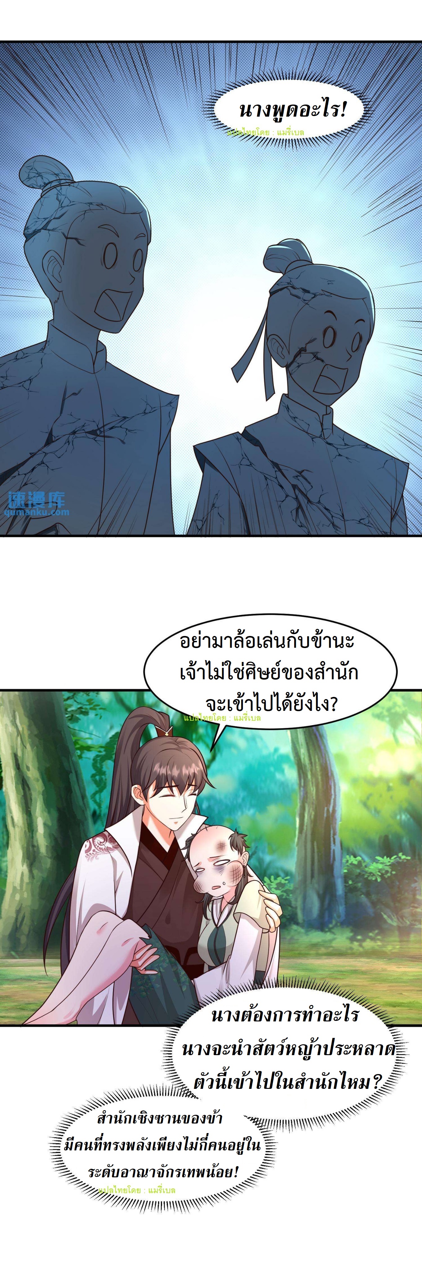 ปีศาจที่ไร้เทียมทานในโลก ตอนที่ 76 หน้า 6